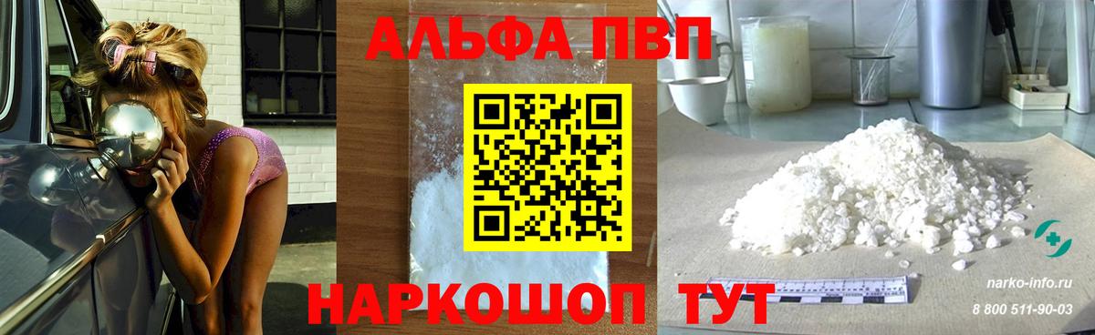 Альфа ПВП VHQ  Alfa_PVP VHQ  Вход с VPN  APVP  Мурманск 