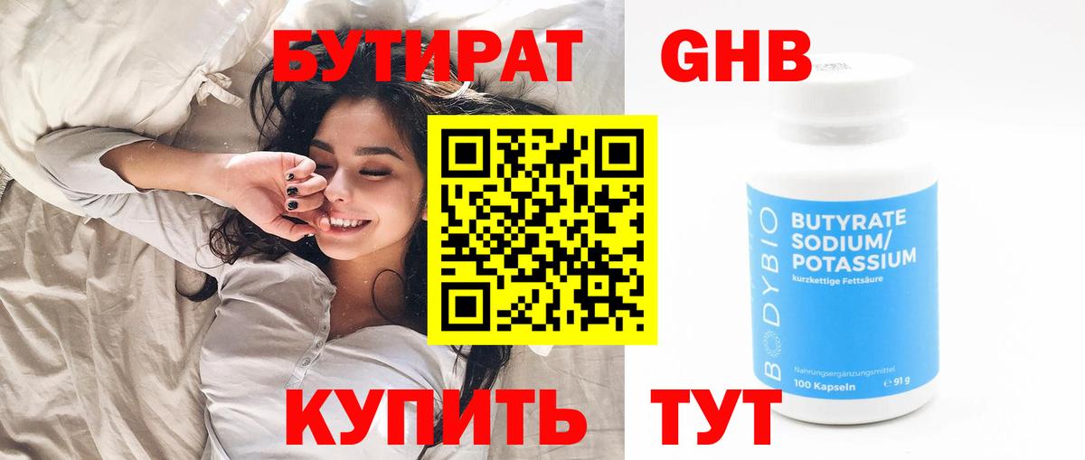БУТИРАТ буратино Мурманск