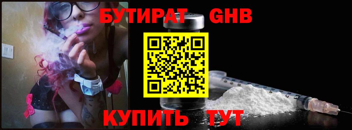 Бутират жидкий экстази  Вход с VPN  Мурманск 