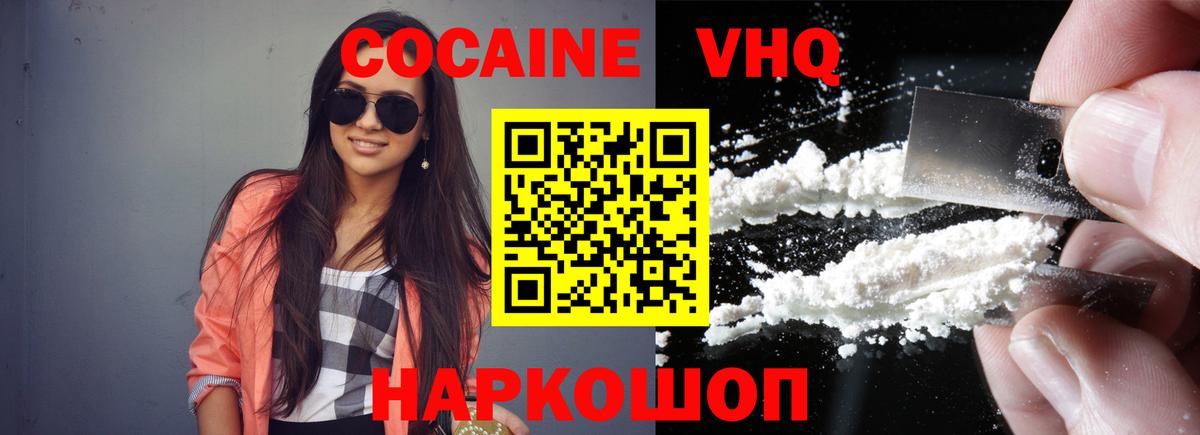 COCAIN VHQ Мурманск