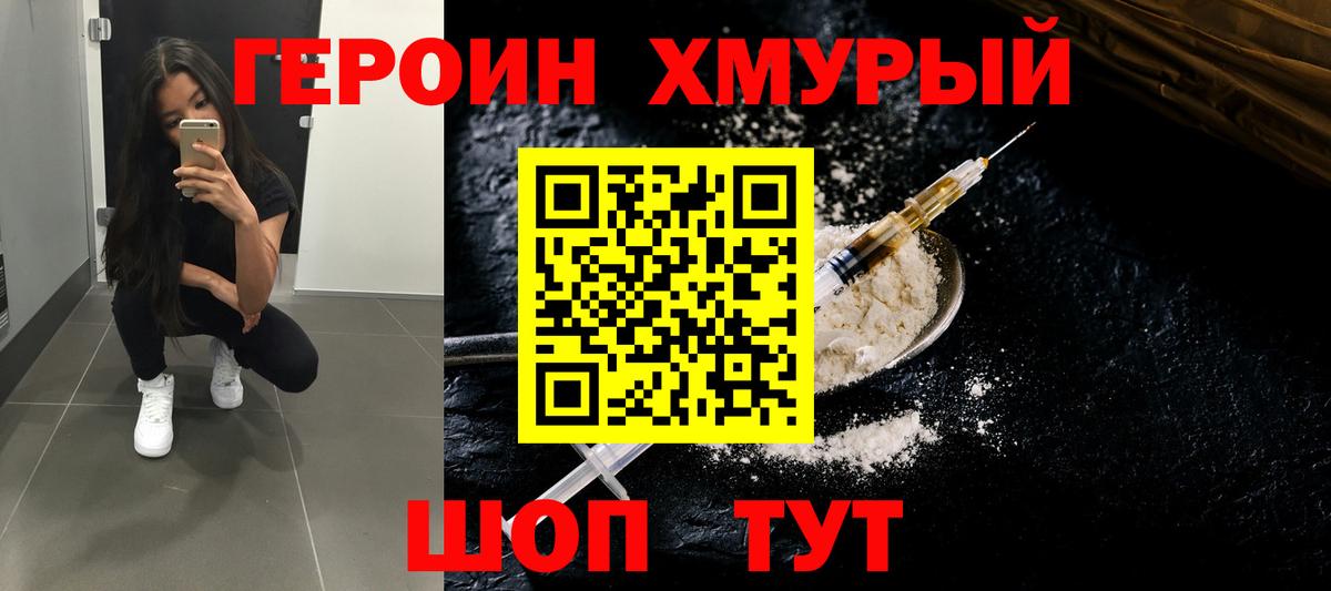 Героин Афган  Вход с VPN  Героин  Мурманск 