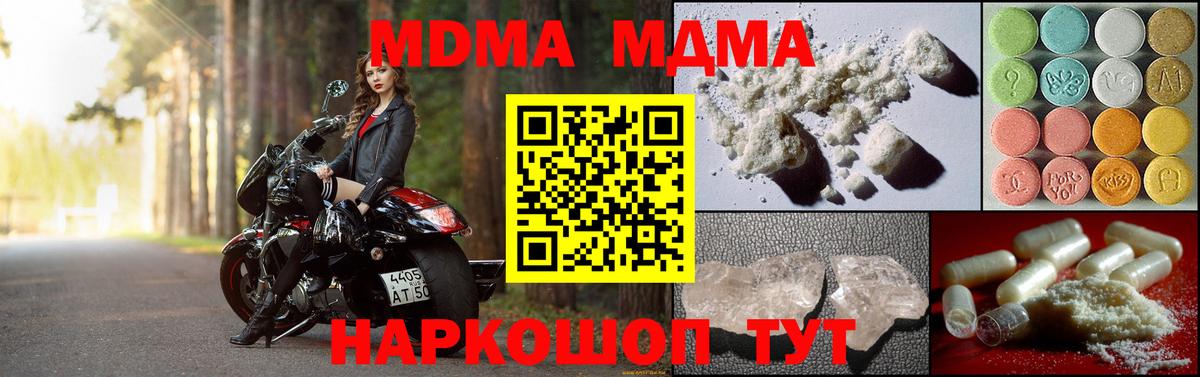 МДМА молли  MDMA Molly  Вход с VPN  Мурманск 