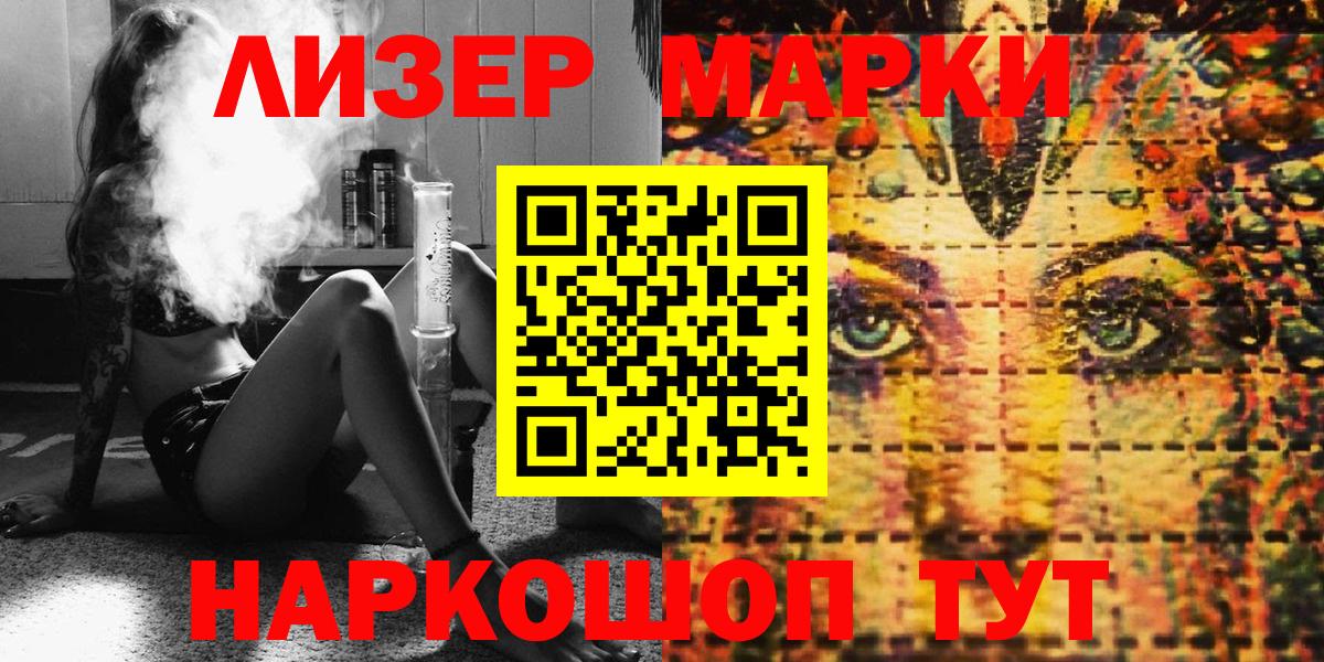 Наркотические марки 1,8мг  Вход с VPN  наркота  Мурманск  Наркотические марки 