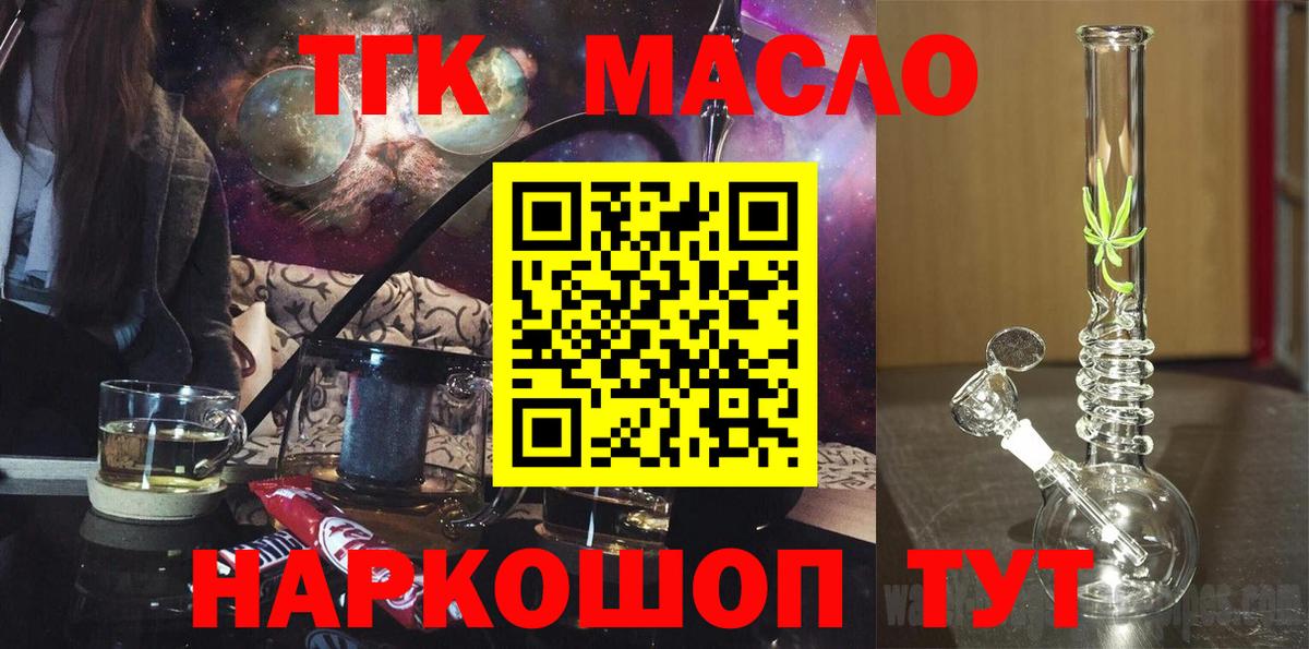 Мурманск  дарнет шоп  Вход с VPN  Дистиллят ТГК вейп с тгк  ТГК гашишное масло 